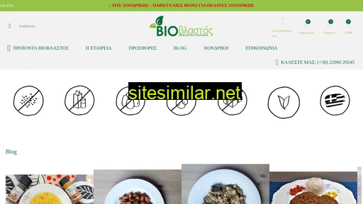 biovlastos.gr alternative sites