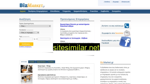 bizmarket.gr alternative sites