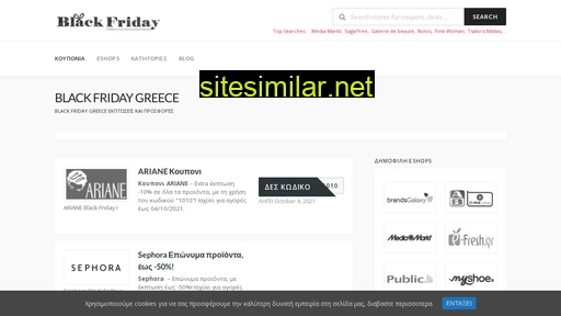black-friday-greece.gr alternative sites