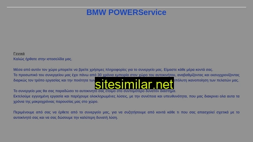 bmwpowerservice.gr alternative sites