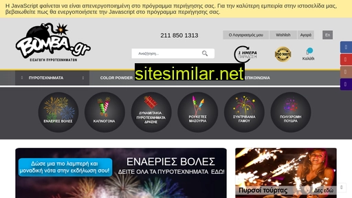 bomba.gr alternative sites