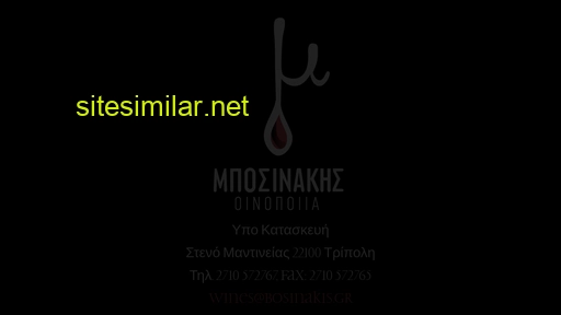 bosinakis.gr alternative sites