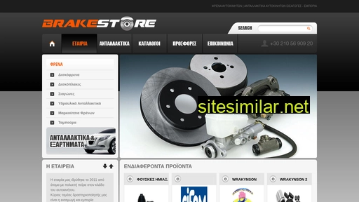 brakestore.gr alternative sites