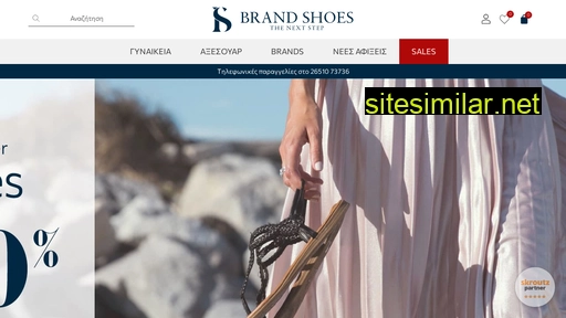 brandshoes.gr alternative sites