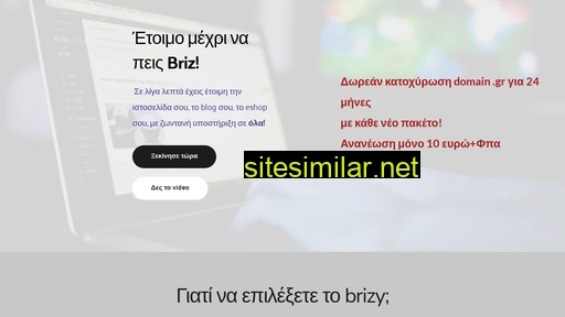 brizy.gr alternative sites