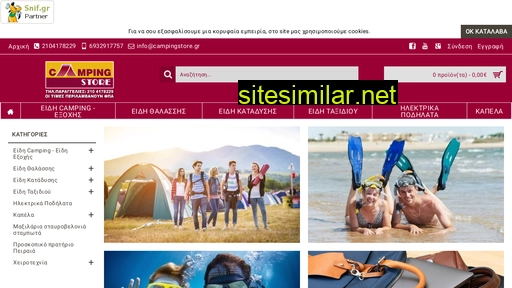 campingstore.gr alternative sites