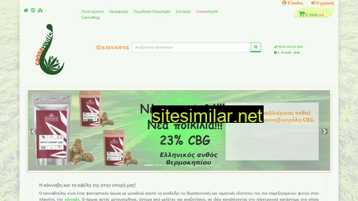 cannavoulis.gr alternative sites