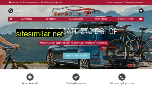 carandbike.gr alternative sites