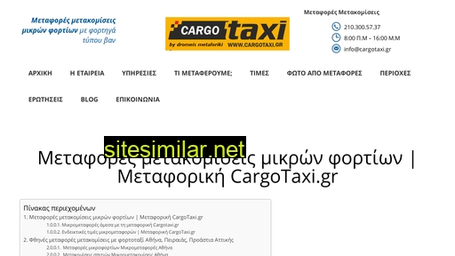 cargotaxi.gr alternative sites