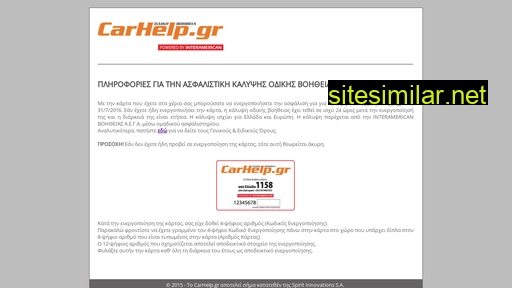 carhelp.gr alternative sites