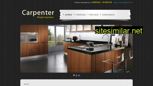carpenter.gr alternative sites