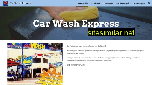 carwashexpress.gr alternative sites