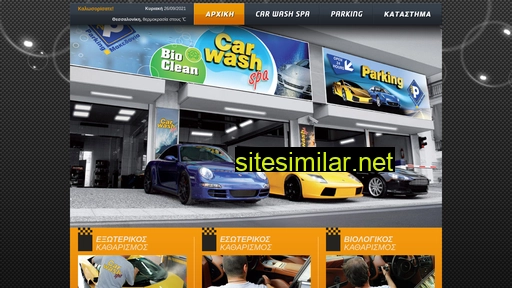 carwashspa.gr alternative sites