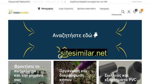 casamarket.gr alternative sites