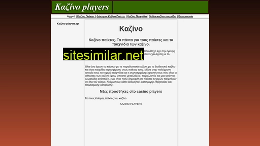 casinoplayers.gr alternative sites