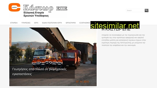 castorltd.gr alternative sites