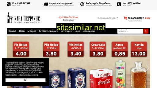 cavapetrakis.gr alternative sites