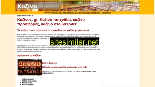 cazinos.gr alternative sites
