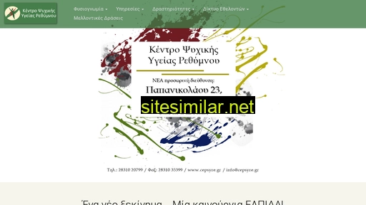 cepsyre.gr alternative sites