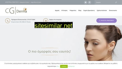 cgderma.gr alternative sites