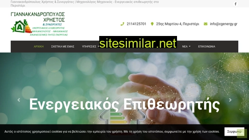 cgenergy.gr alternative sites