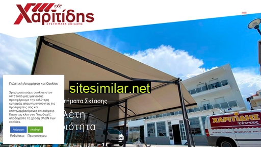 charitidis-tentes.gr alternative sites