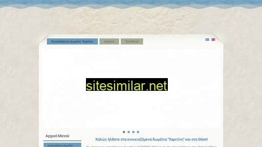 charitini.gr alternative sites