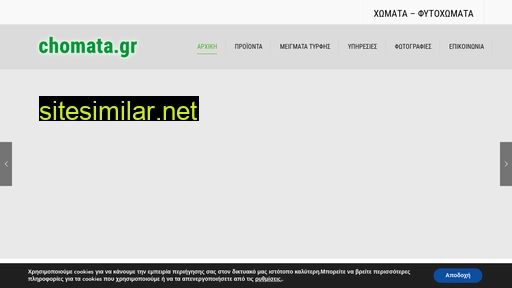 chomata.gr alternative sites