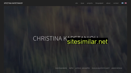 christinakapetaniou.gr alternative sites