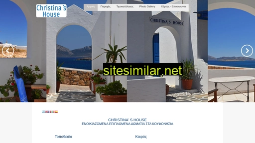 christinashouse.gr alternative sites