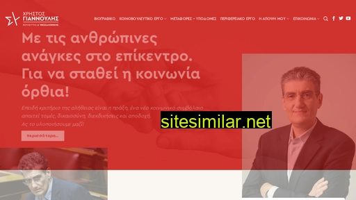 christosgiannoulis.gr alternative sites