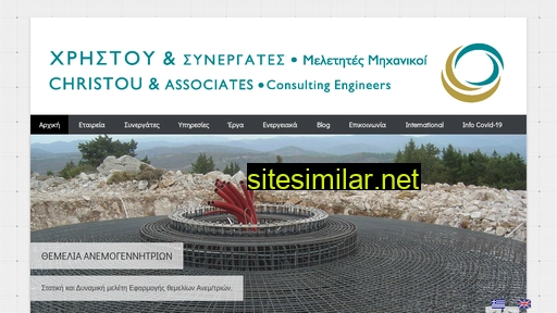 christouengineers.gr alternative sites