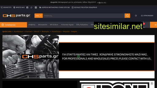 chsparts.gr alternative sites