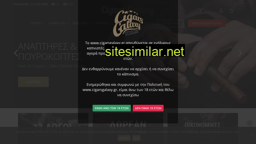 cigarsgalaxy.gr alternative sites