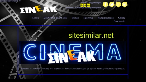 cineak.gr alternative sites