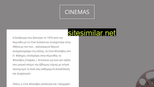 cinemas.gr alternative sites