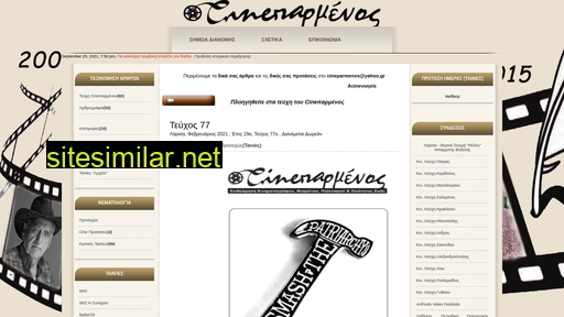cineparmenos.gr alternative sites