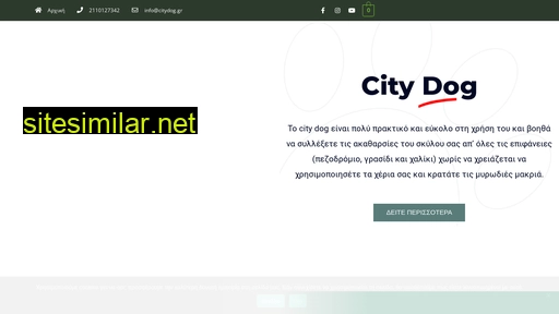 citydog.gr alternative sites