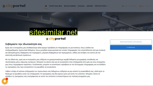 cityportal.gr alternative sites