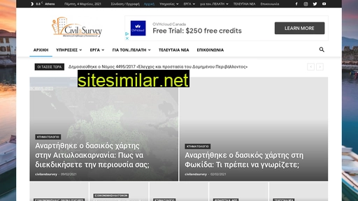 civilandsurvey.gr alternative sites