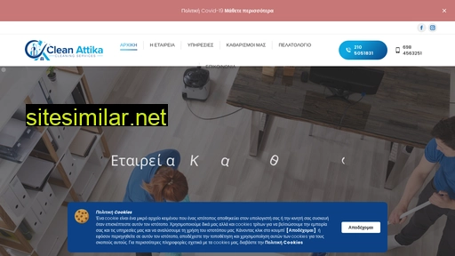 cleanattika.gr alternative sites