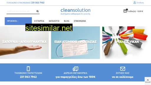 cleansolution.gr alternative sites