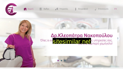 cleopatranacopoulos.gr alternative sites