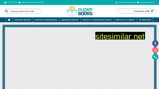 cleverbooks.gr alternative sites