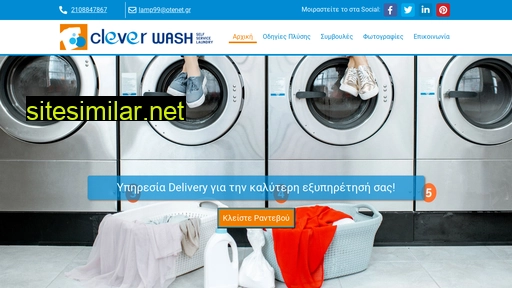 cleverwash.gr alternative sites