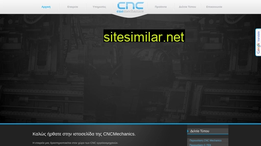 cncmechanics.gr alternative sites
