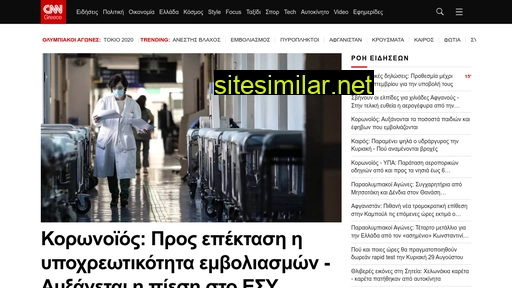 cnn.gr alternative sites