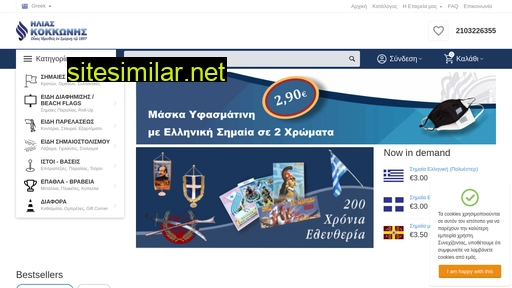 coconis.gr alternative sites
