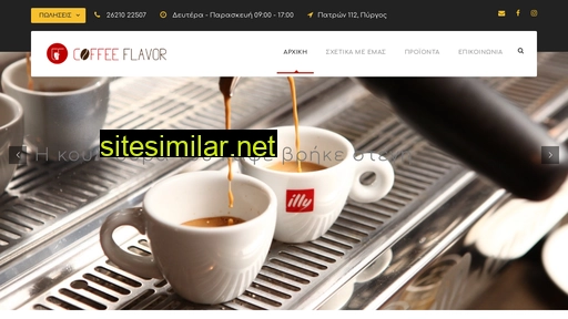 coffeeflavor.gr alternative sites