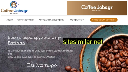 coffeejobs.gr alternative sites